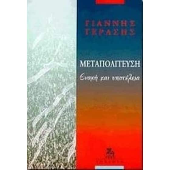 Μεταπολίτευση image 0