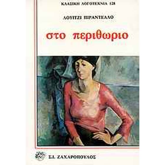 Στο περιθώριο image 0