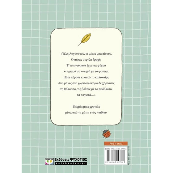 Κάθε εποχή μια βόλτα image 2