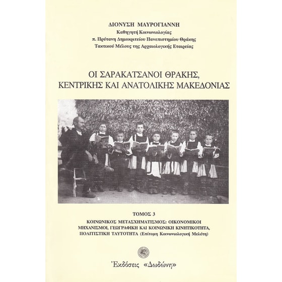 Οι Σαρακατσάνοι Θράκης, Κεντρικής και Ανατολικής Μακεδονίας image 0