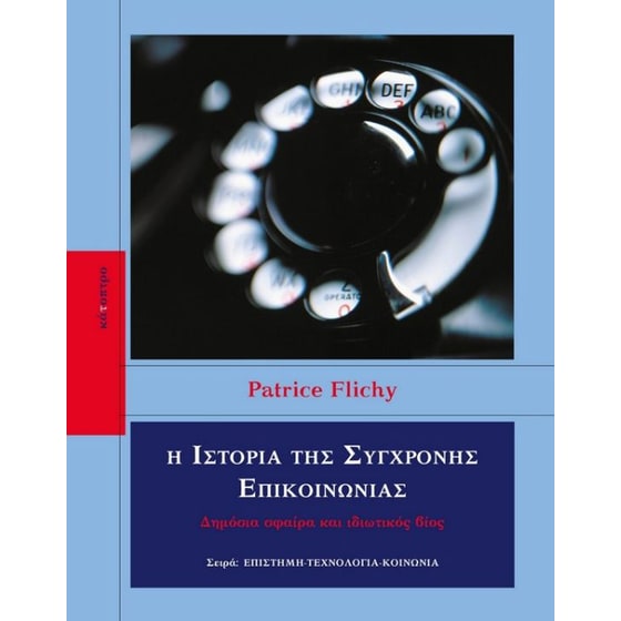 Η ιστορία της σύγχρονης επικοινωνίας image 0