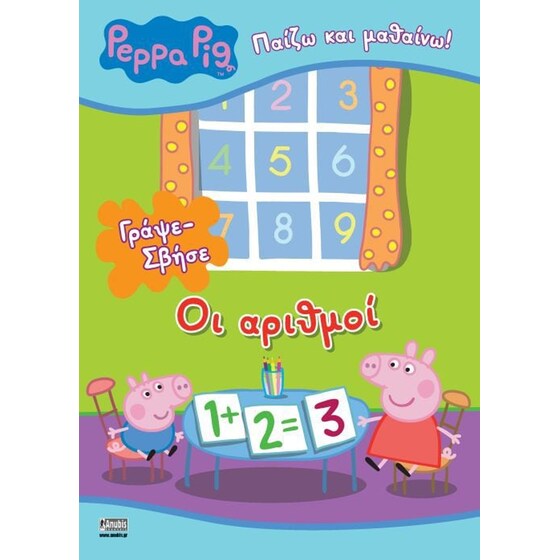 Γράψε-Σβήσε- Οι αριθμοί (Παίζω και μαθαίνω) image 0