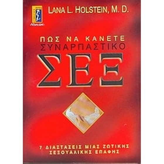 Πως να κάνετε συναρπαστικό σεξ image 0
