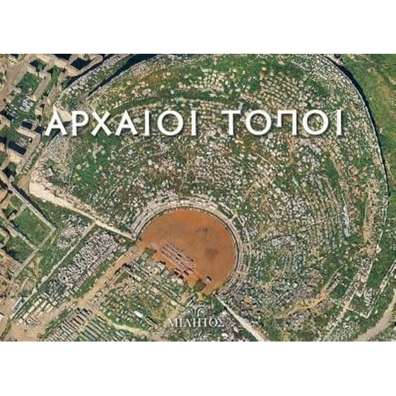 Αρχαίοι τόποι - Αρχαίο θέατρο Δήλου Pocket image 0