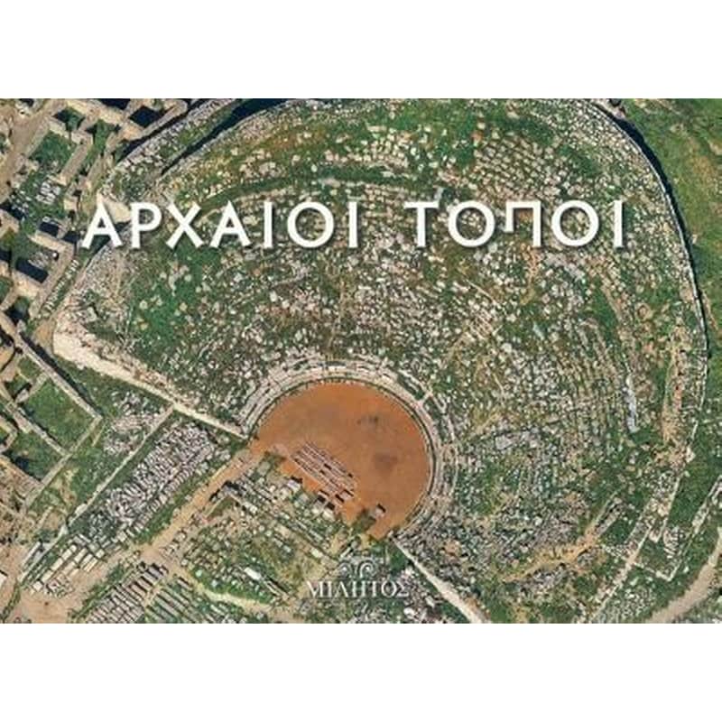Αρχαίοι τόποι - Αρχαίο θέατρο Δήλου Pocket