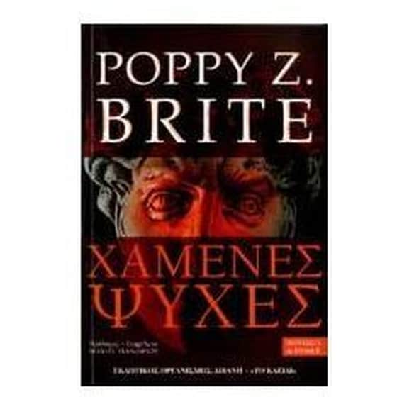 Χαμένες ψυχές image 0