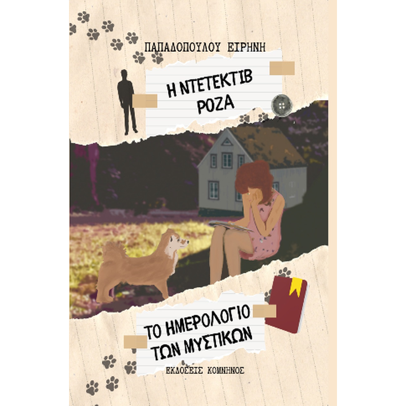 Η ντεντέκτιβ Ρόζα