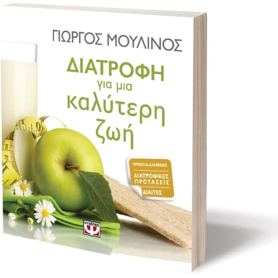 Διατροφή για μια καλύτερη ζωή image 2