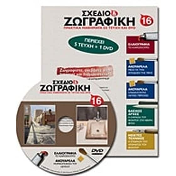 Σχέδιο και ζωγραφική 16 image 0