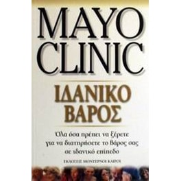 Ιδανικό βάρος