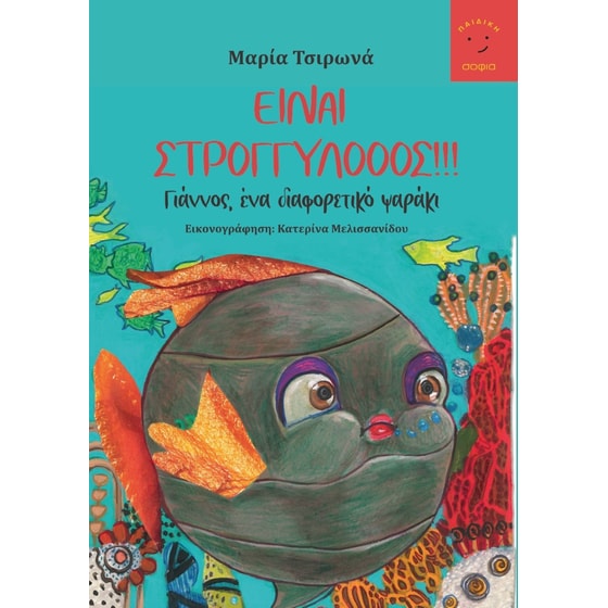 Είναι στρογγυλοοός!!! image 0