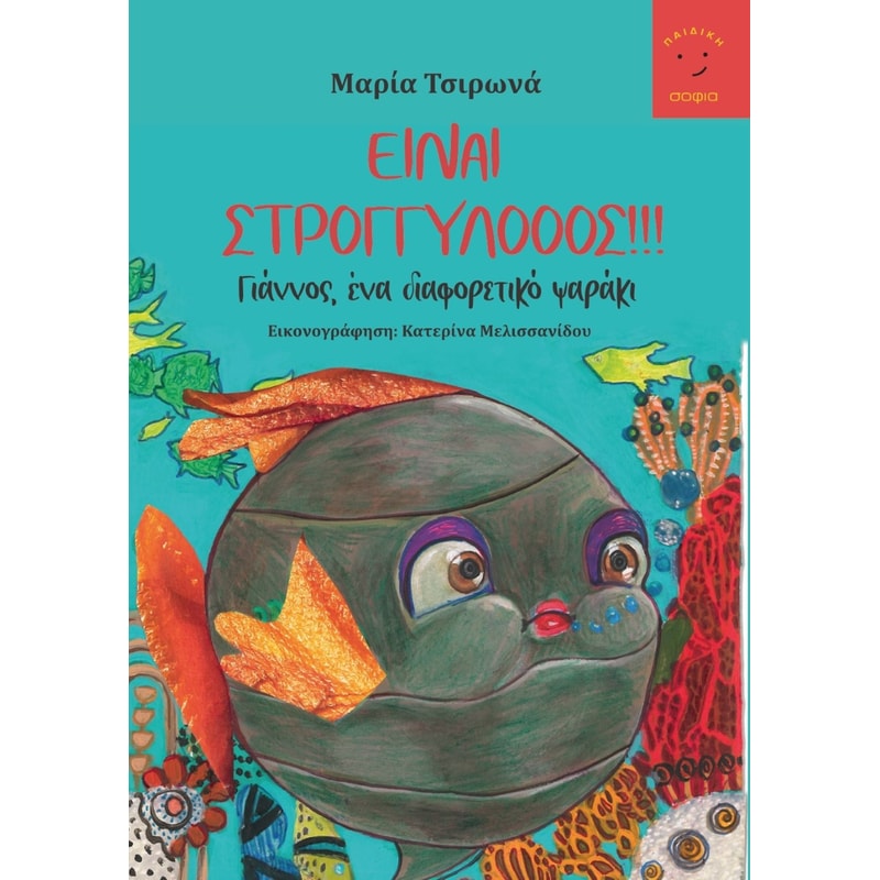 Είναι στρογγυλοοός!!!