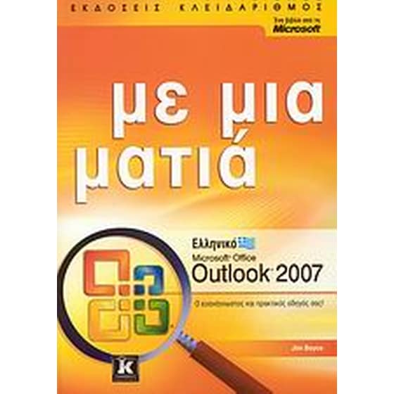 Ελληνικό Microsoft Office Outlook 2007 image 0