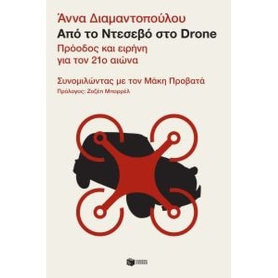 Από το Ντεσεβό στο Drone. Πρόοδος και ειρήνη για τον 21ο αιώνα – Συνομιλώντας με τον Μάκη Προβατά image 0