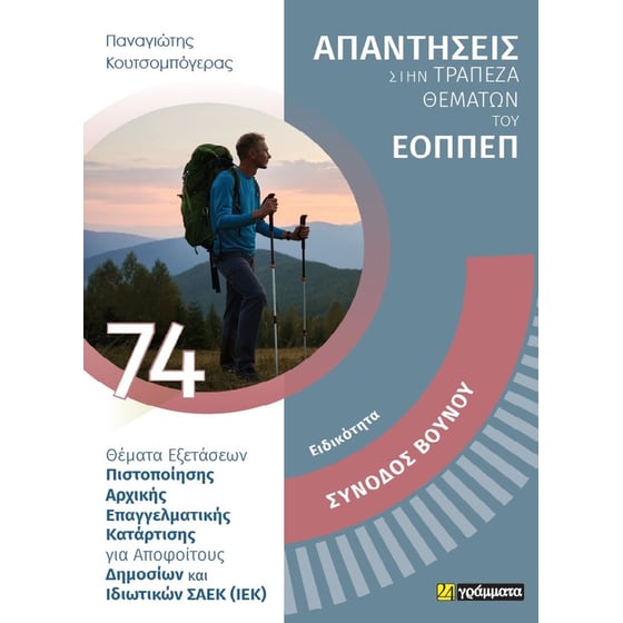 Ειδικότητα: Συνοδός βουνού image 0