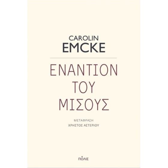 Εναντίον του μίσους image 0