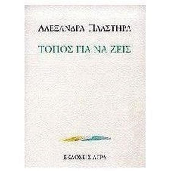 Τόπος για να ζεις image 0