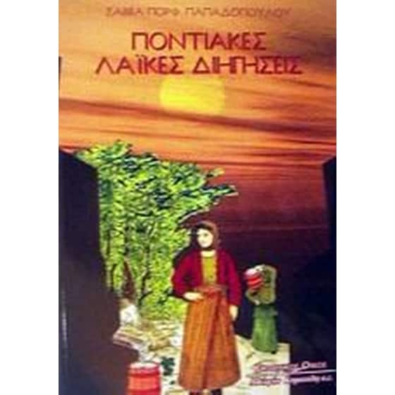 Ποντιακές λαϊκές διηγήσεις image 0