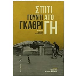 Σπίτι από γη