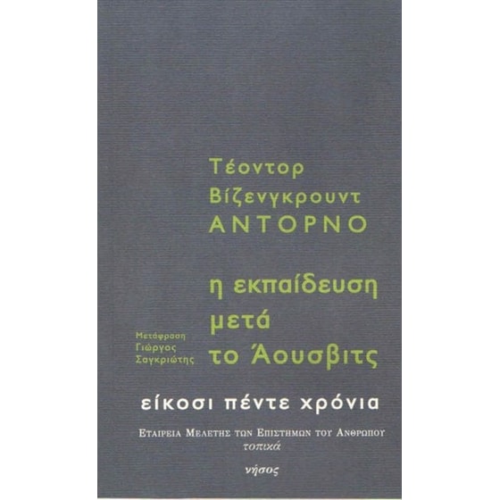 Η εκπαίδευση μετά το Άουσβιτς image 0