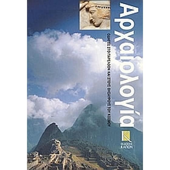 Αρχαιολoγία image 0