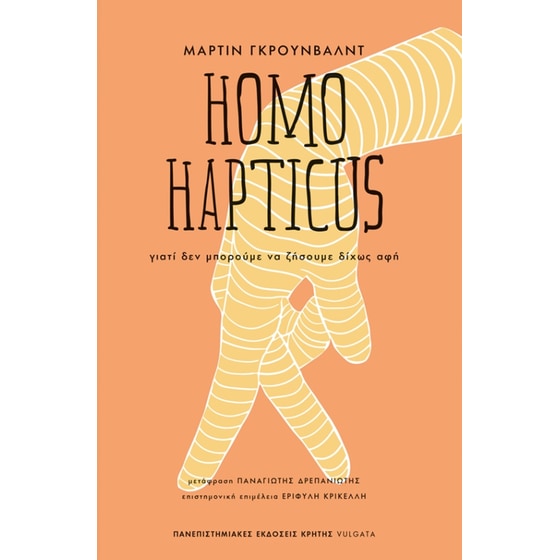 Homo Hapticus image 0
