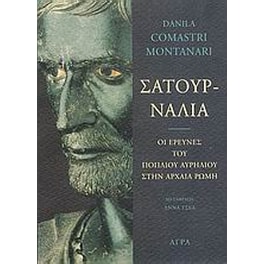 Σατουρνάλια