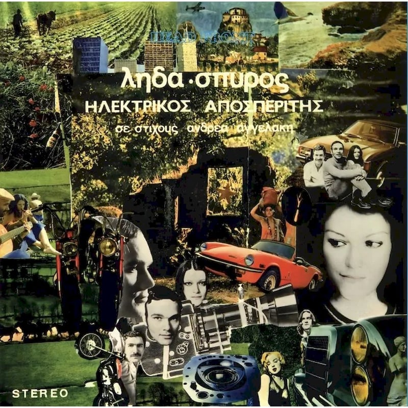 Ηλεκτρικός Αποσπερίτης (LP + Poster)