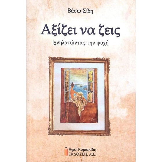 Αξίζει να ζεις image 0