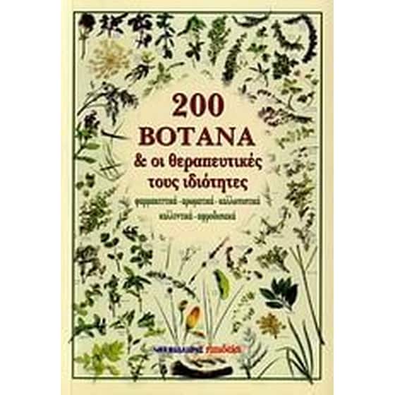 200 βότανα και οι θεραπευτικές τους ιδιότητες image 0