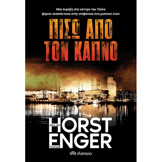 Πίσω από τον καπνό image 0