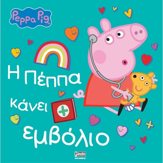 Peppa Pig - Η Πέππα κάνει το εμβόλιο image 0