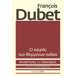 Ο καιρός των θλιμμένων παθών