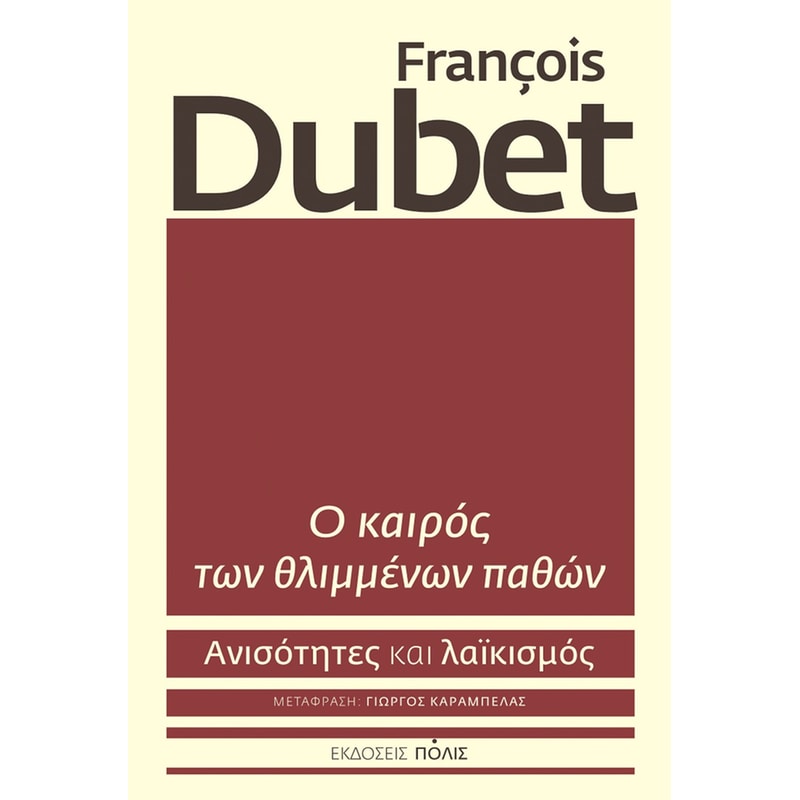 Ο καιρός των θλιμμένων παθών