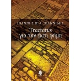 Tractatus για την έκτη φήμη