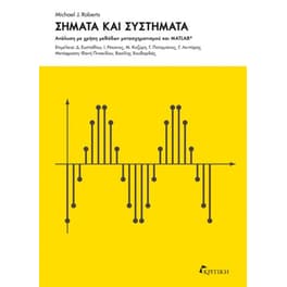 Σήματα και συστήματα
