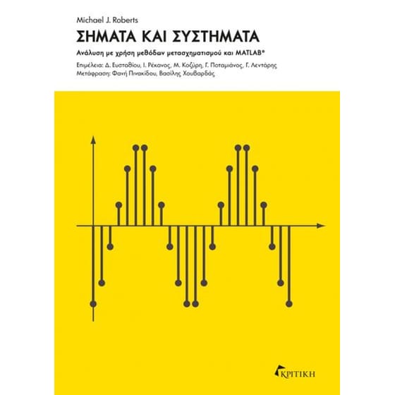 Σήματα και συστήματα image 0