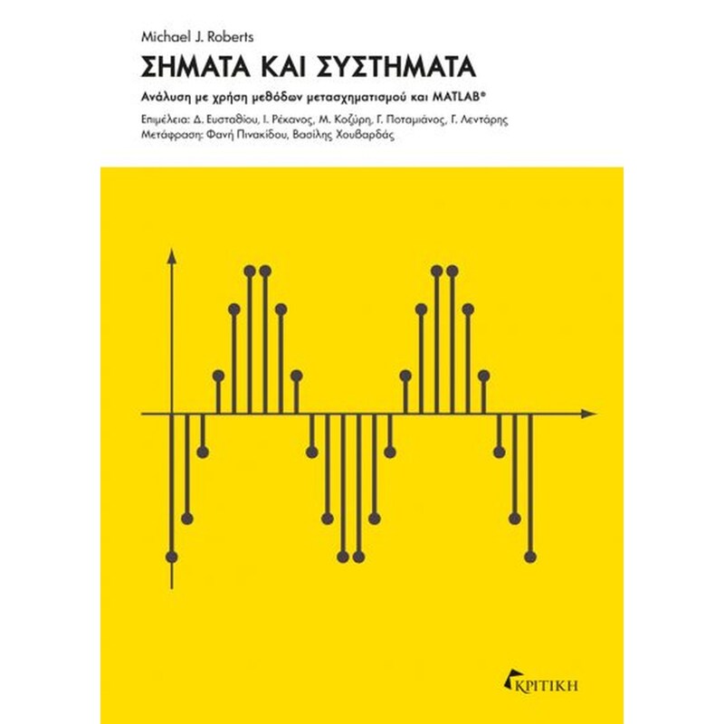 Σήματα και συστήματα