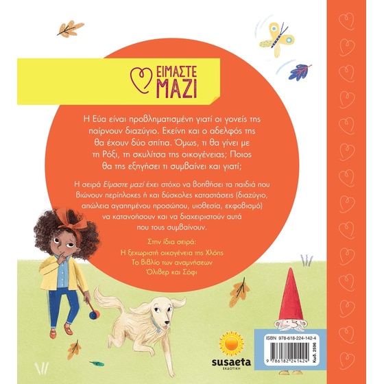 Τι θα γίνει με τη Ρόξι; image 1