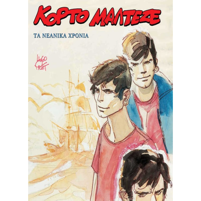 Κορτό Μαλτέζε