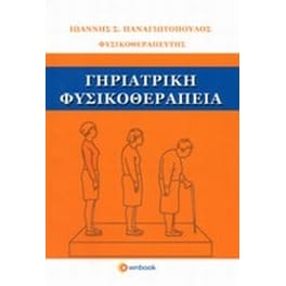 Γηριατρική φυσικοθεραπεία