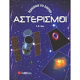Αστερισμοί