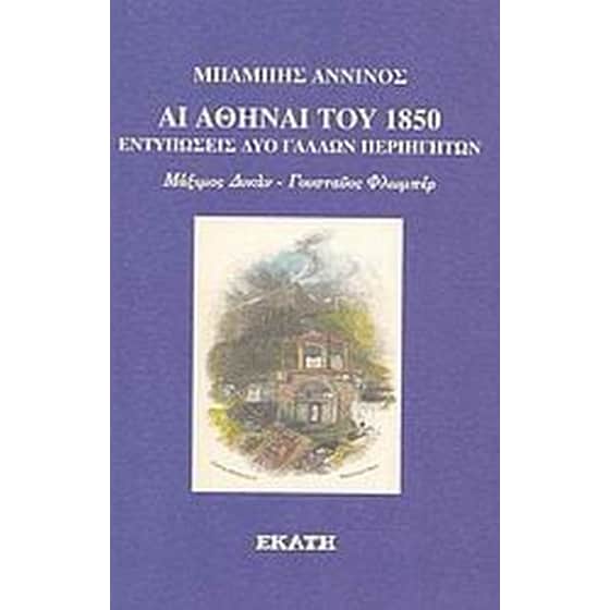 Αι Αθήναι του 1850 image 0