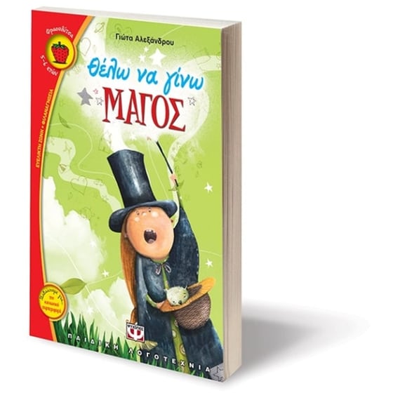 Θέλω να γίνω μάγος image 2