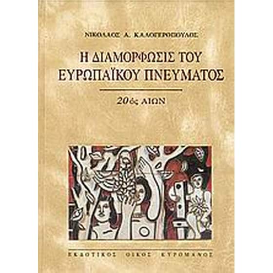 Η διαμόρφωσις του ευρωπαϊκού πνεύματος image 0