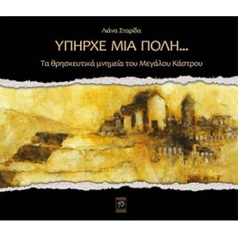 Υπήρχε μια πόλη…