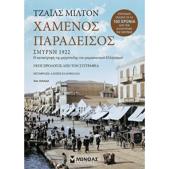 Χαμένος παράδεισος image 0