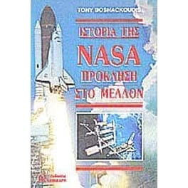 Ιστορία της Nasa