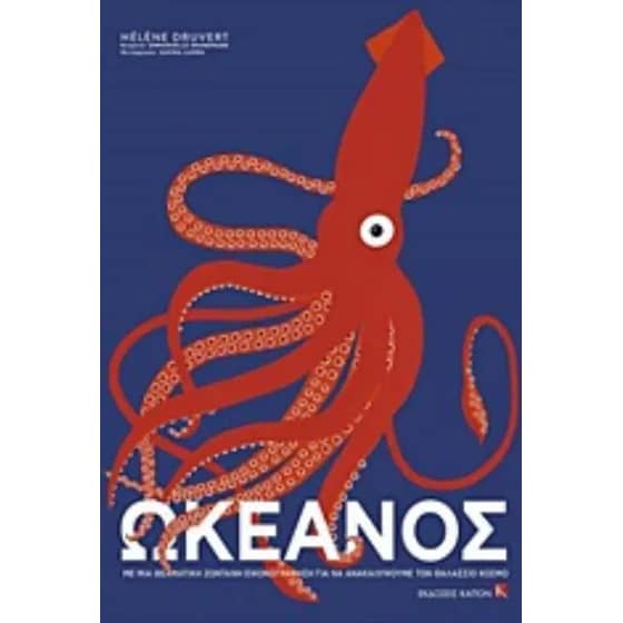 Ωκεανός image 0