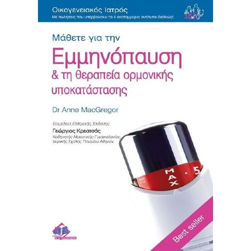 Μάθετε για την εμμηνόπαυση και τη θεραπεία ορμονικής υποκατάστασης